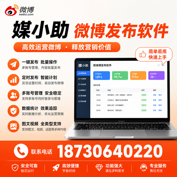 泰州微博批量发布软件